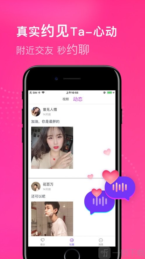 喵声交友