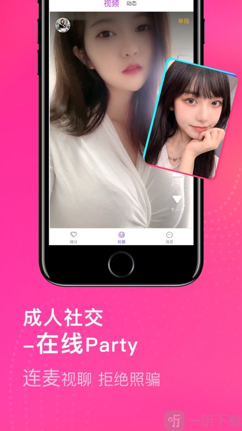 喵声交友