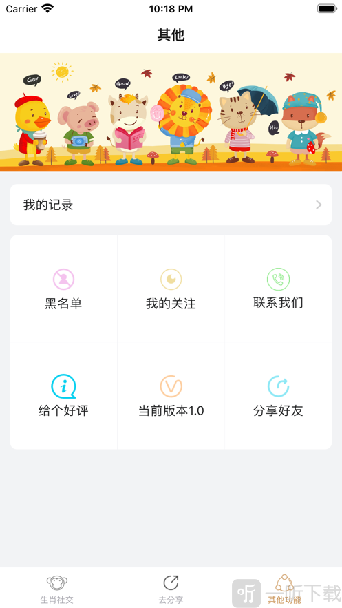 生肖社交