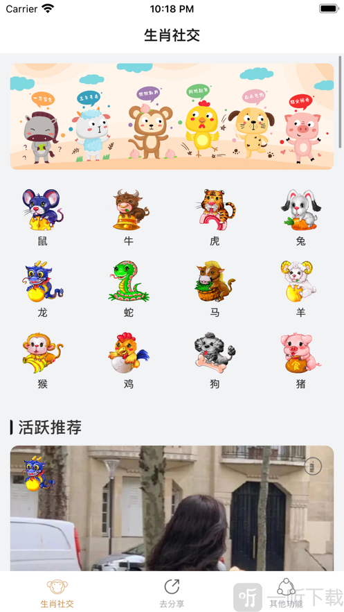 生肖社交