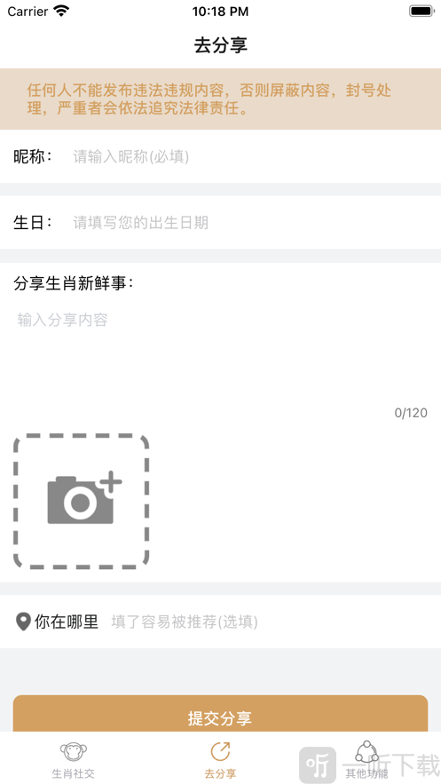 生肖社交