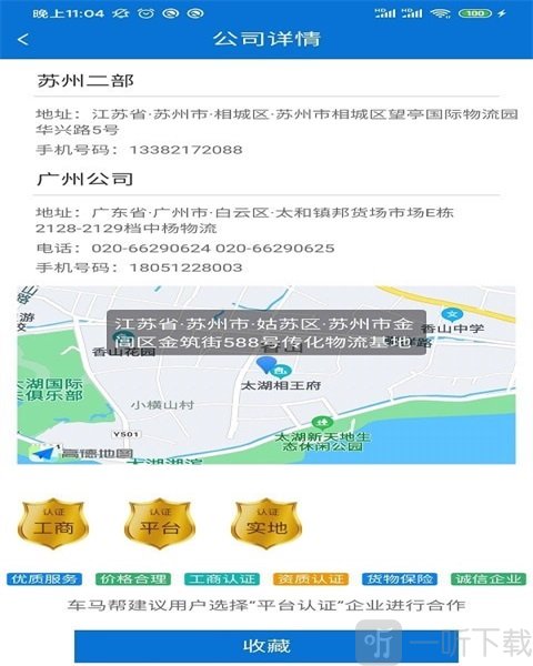 车马帮货主端