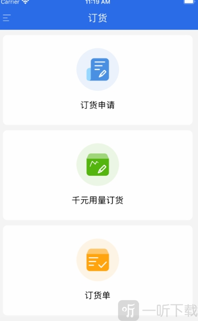 有好订货宝