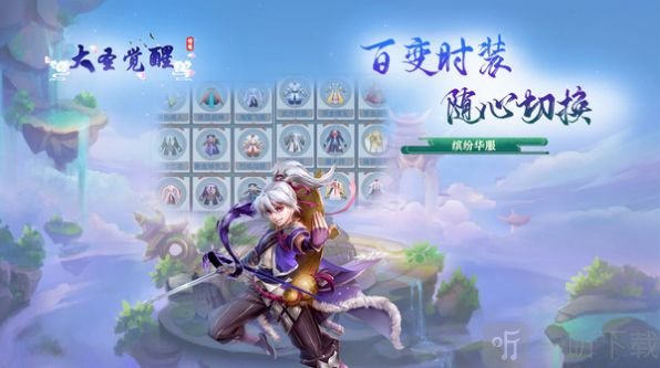 大圣觉醒梦回西游