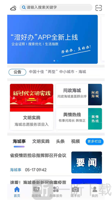 澄好办