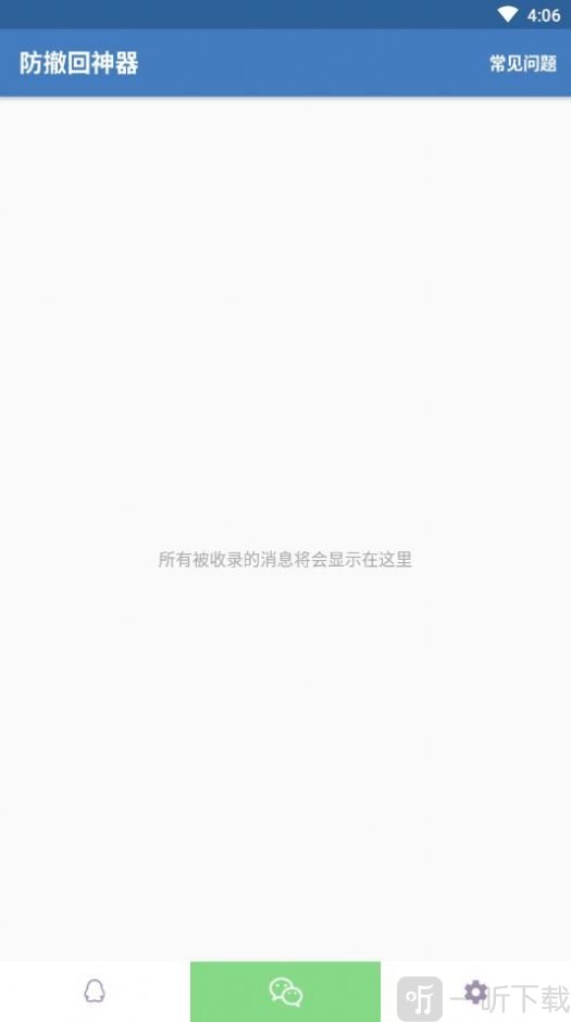 微信防撤回神器