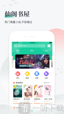 仙阁书屋最新版