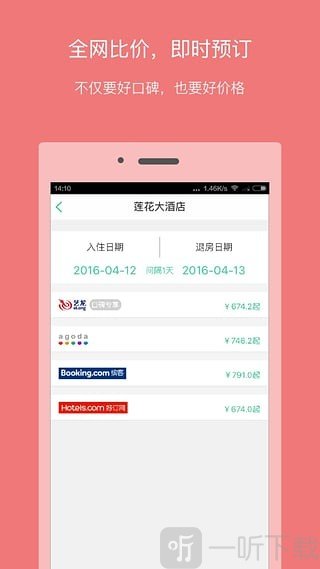 口碑旅行