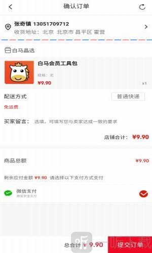 白马晶选