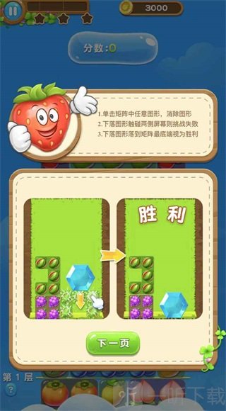 水果滚远点