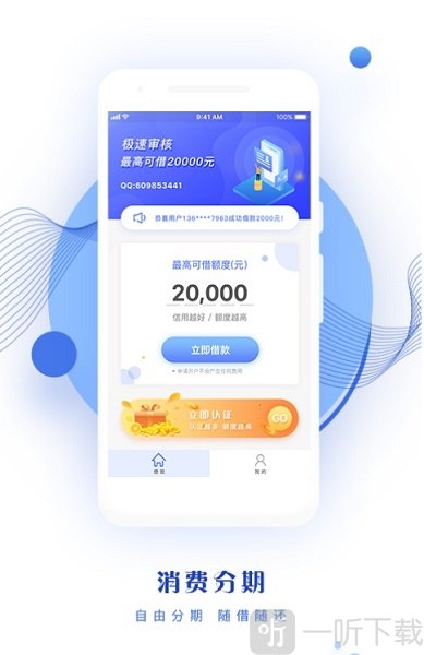 贝贝来财贷款