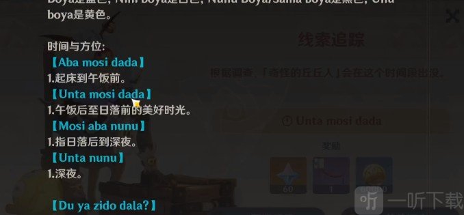 原神折箭觅踪Untamosidada的翻译 线索追踪奇怪的丘丘人untamosidada时间介绍