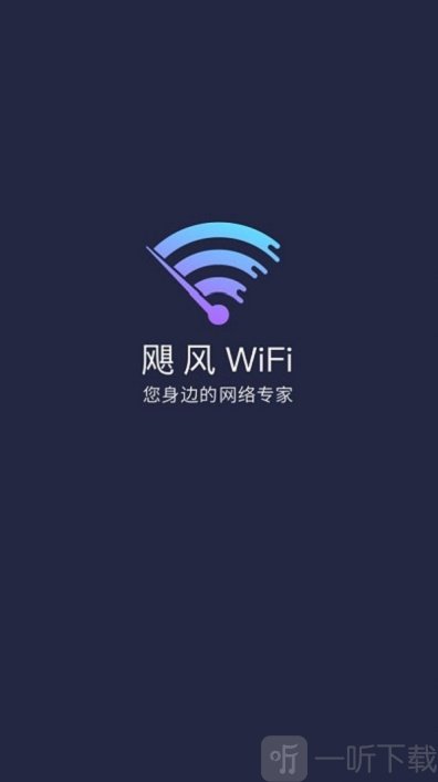 飓风WiFi