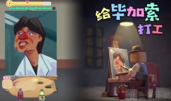 给毕加索打工