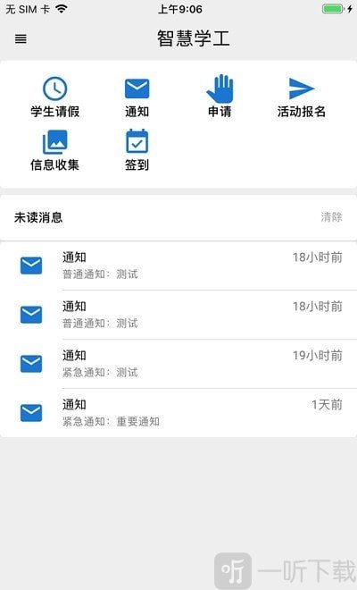 智慧学工