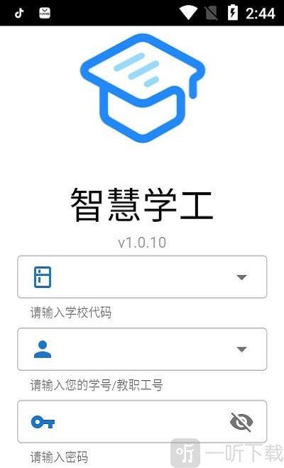 智慧学工
