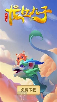 龙生九子