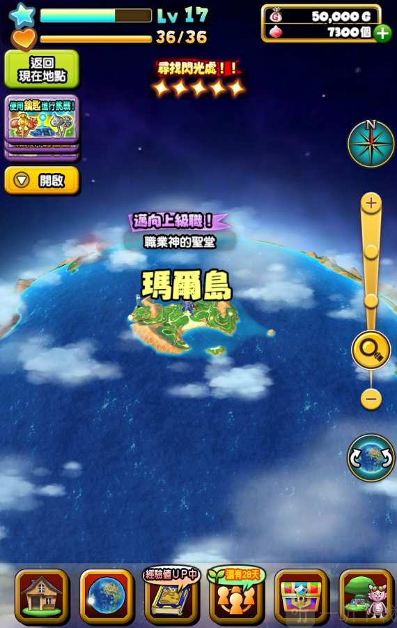 星之勇者斗惡龍