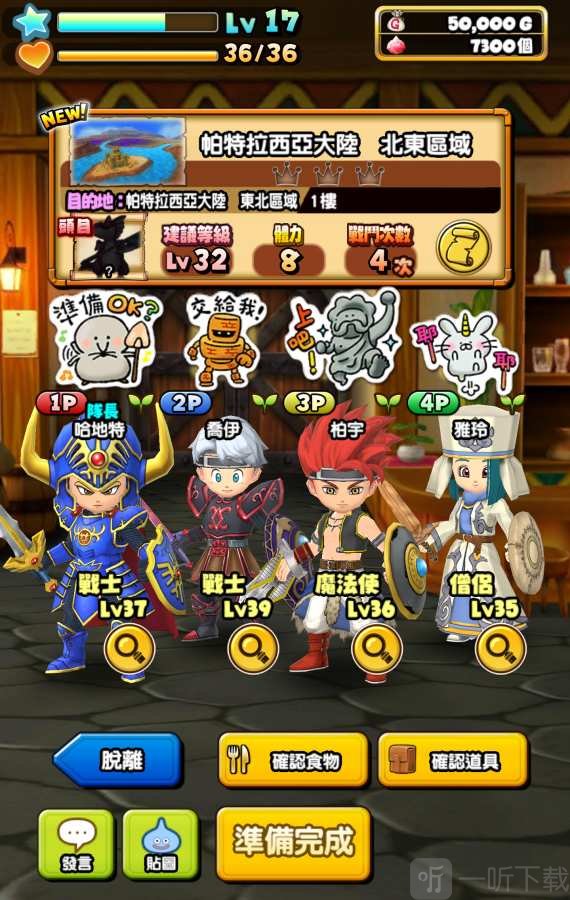 星之勇者斗惡龍