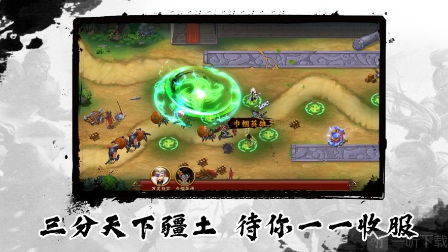 三国猛将传