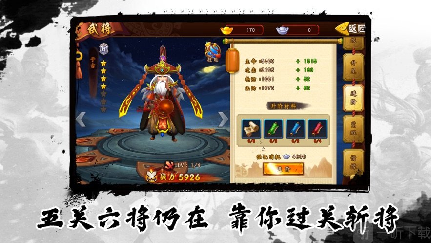 三国猛将传