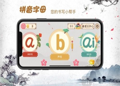 贝贝写拼音