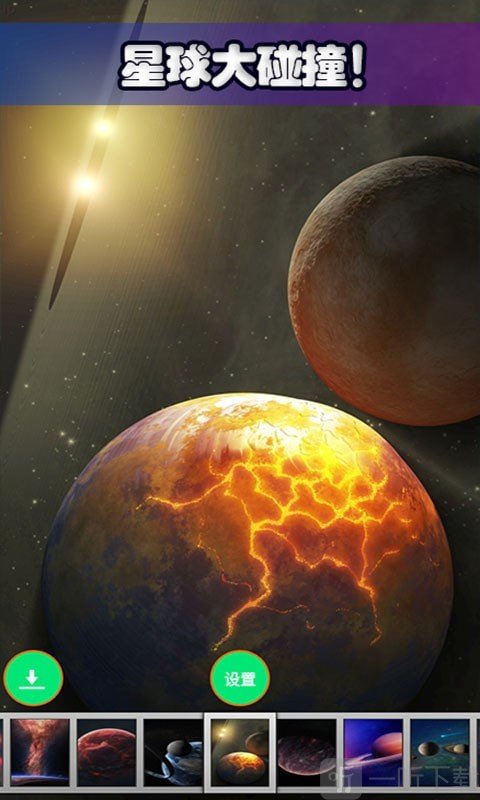 星球探索宇宙