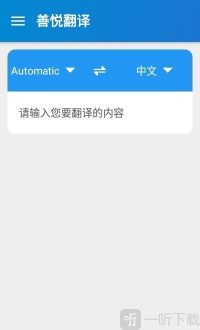 善悦翻译