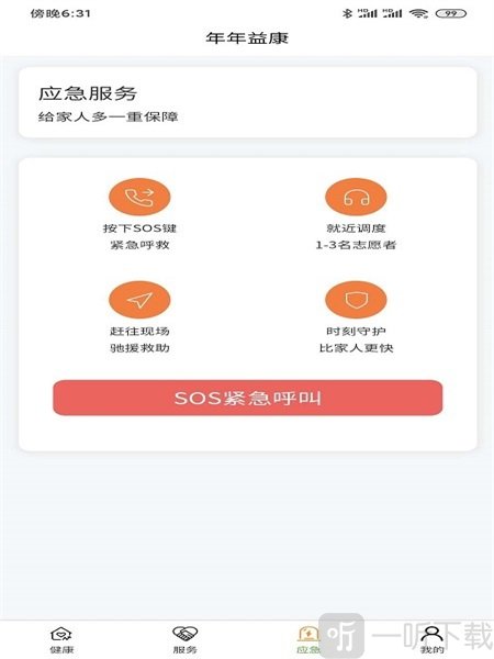 年年益康