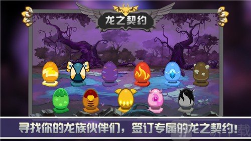 龙之契约