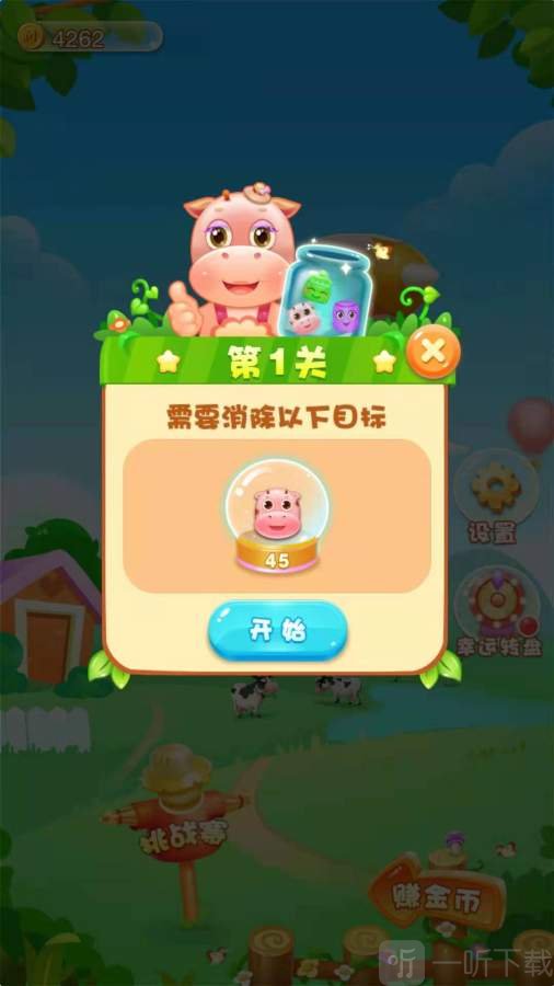 农场消消