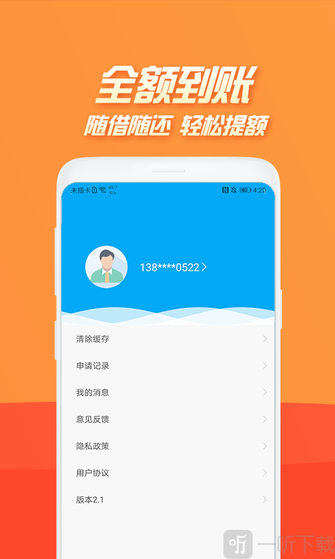 榕易借钱