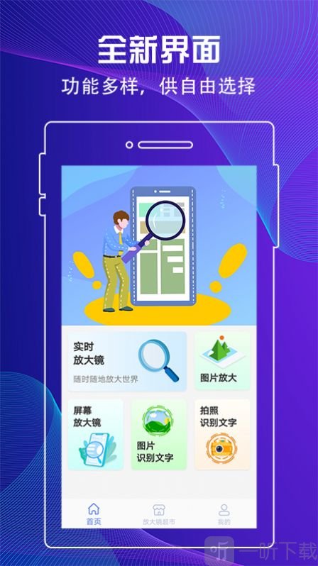 百变放大镜