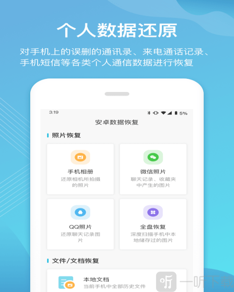 《二師兄手機數據恢復》軟件亮點