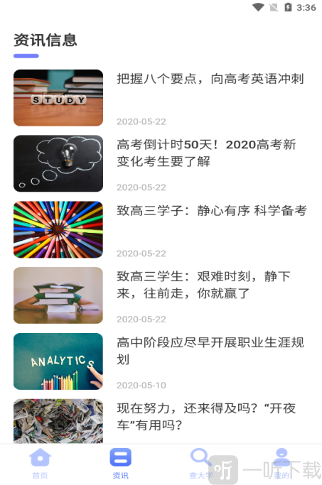 高考问一问