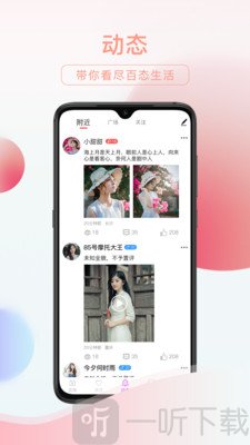 友趣交友