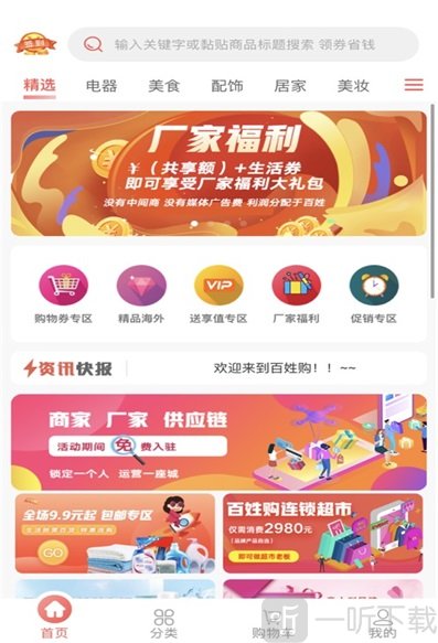 百姓购