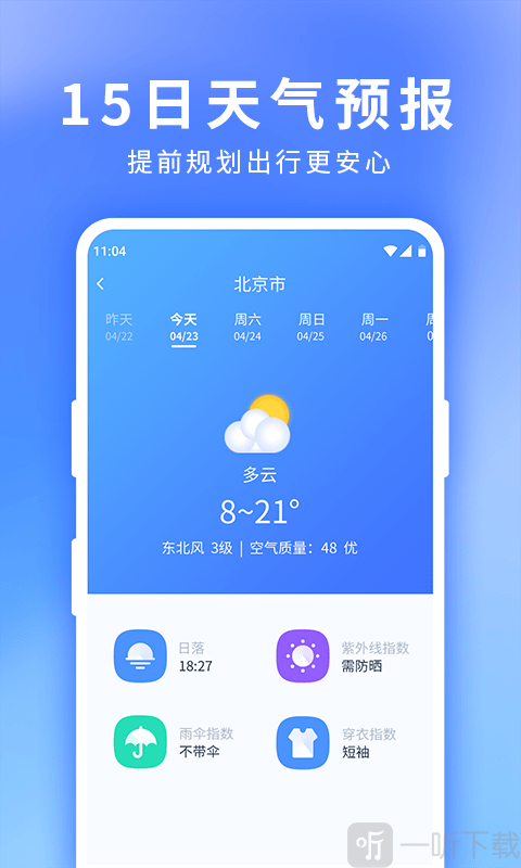 星晴天气