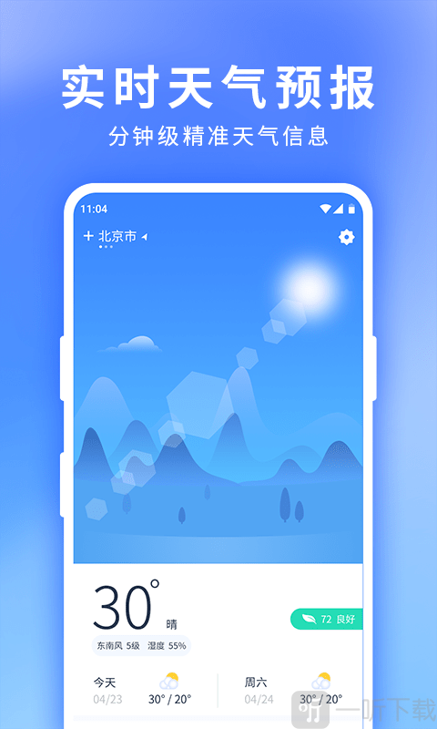 星晴天气