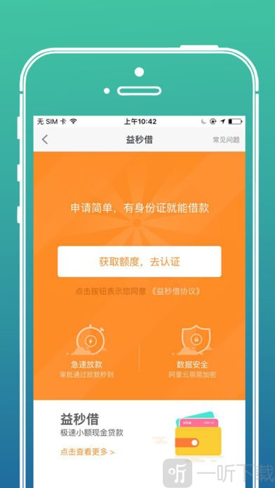 益秒借