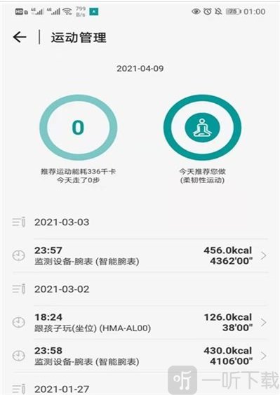 健康加速度