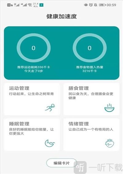 健康加速度