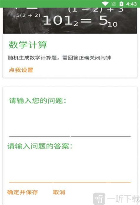 迈骋运算闹钟