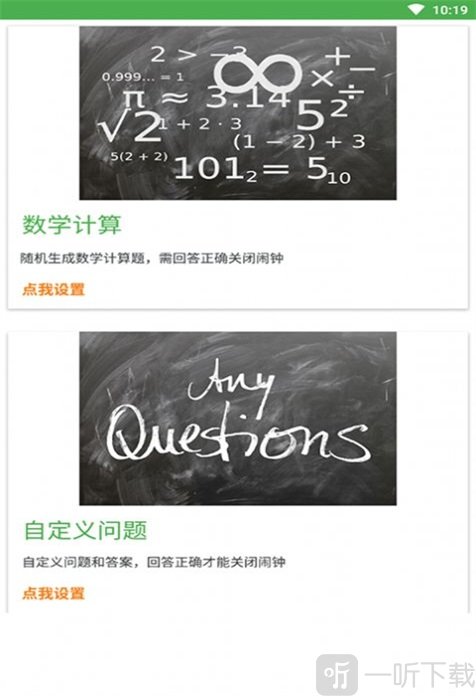 迈骋运算闹钟