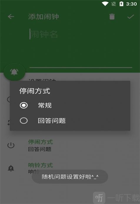 迈骋运算闹钟