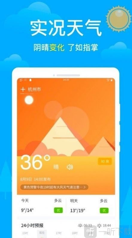 卫星天气