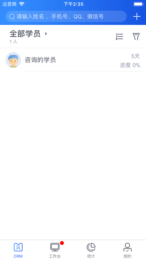 新文道学员通