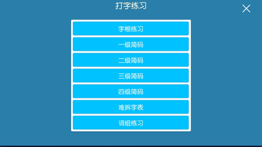 五笔学习练习反查