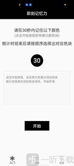 即刻记忆力