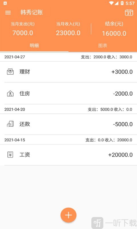 韩秀记账